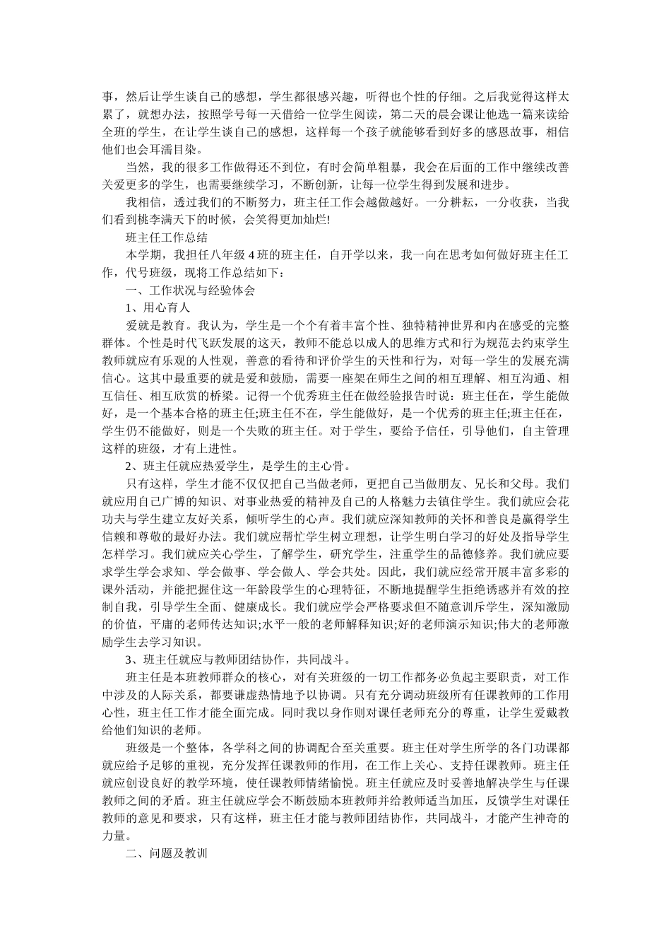 初二班主任自我工作总结报告.doc_第3页