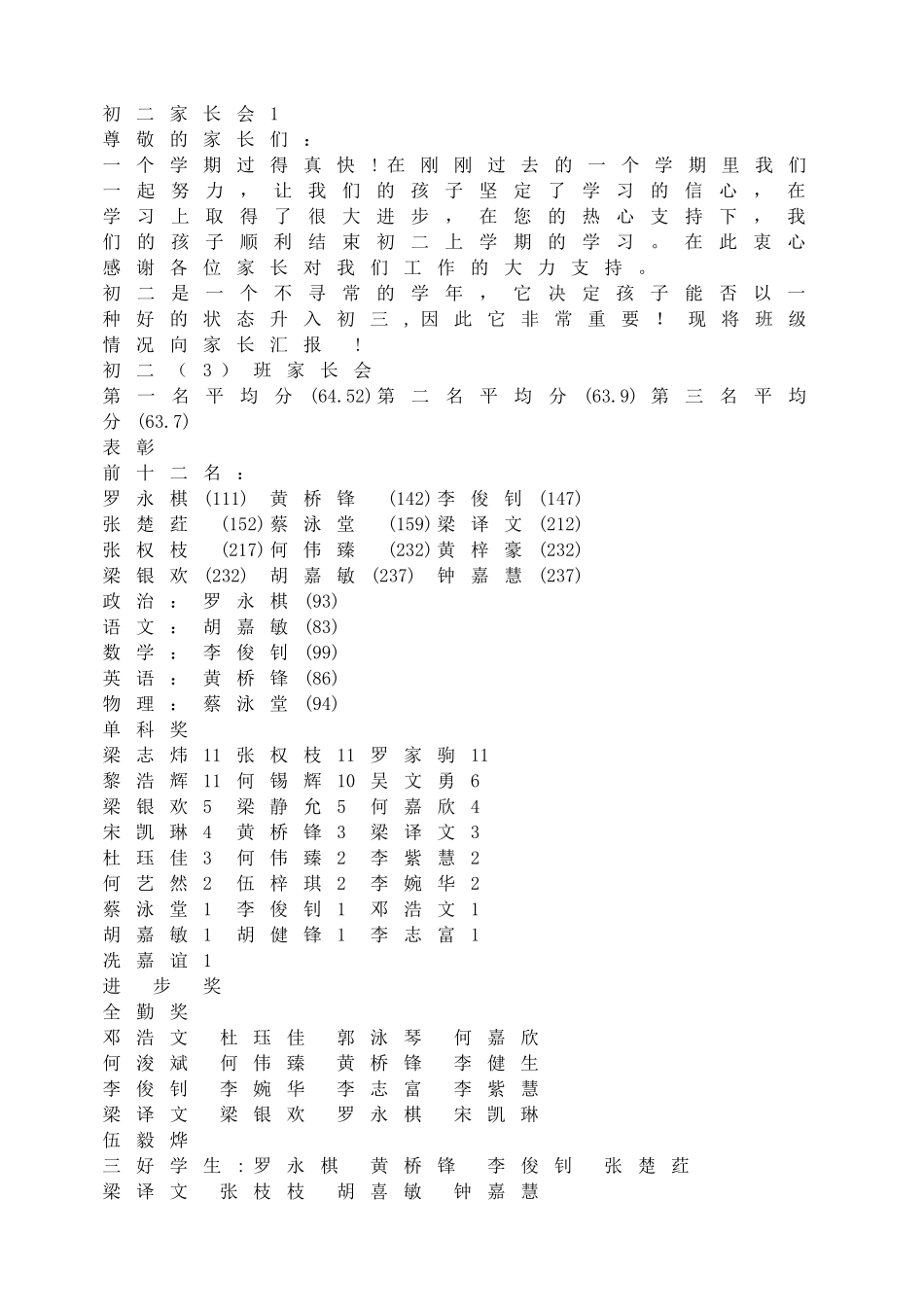 初二家长会1.doc_第1页