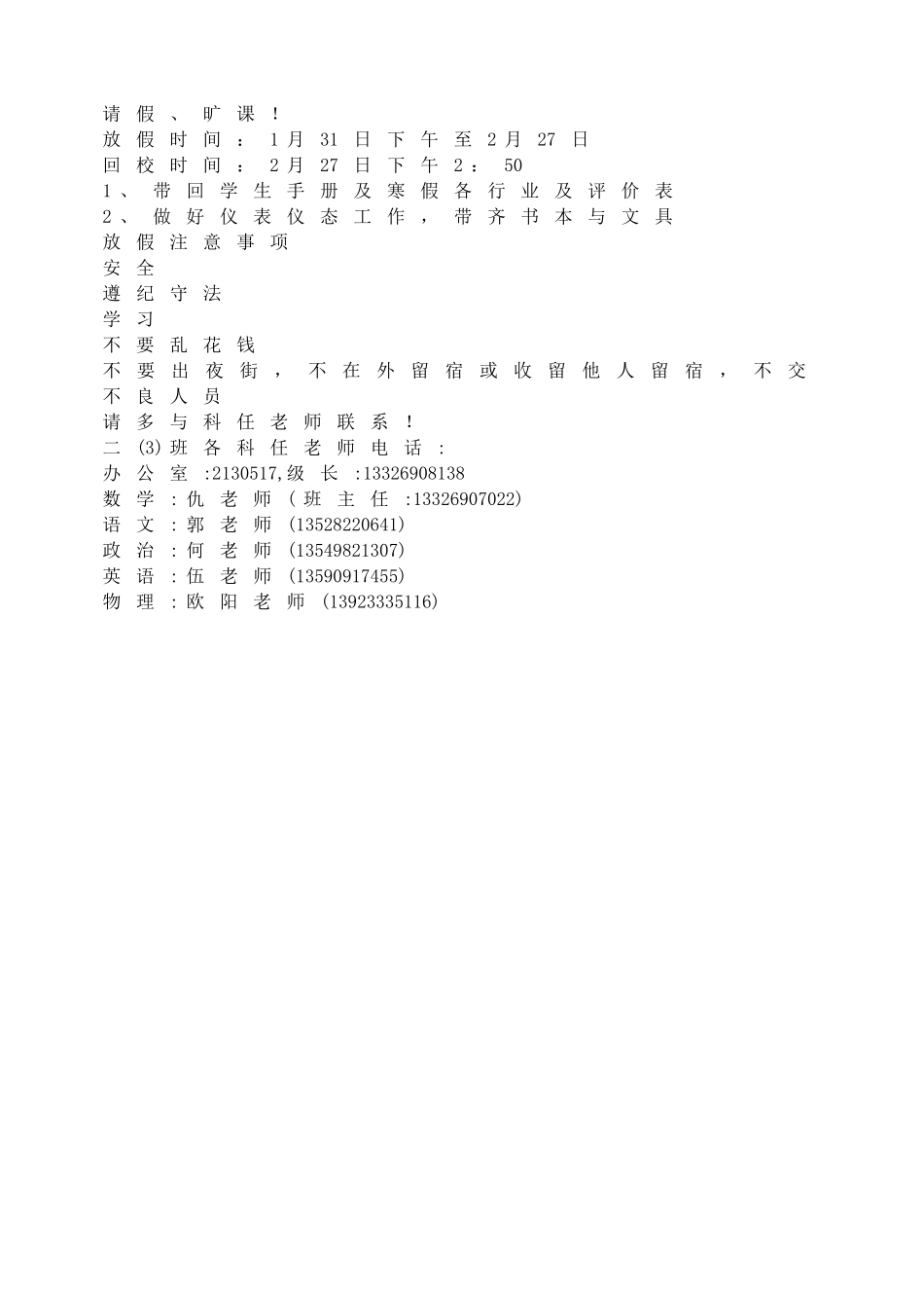 初二家长会1.doc_第3页