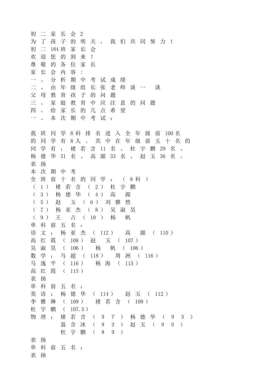 初二家长会2.doc_第1页