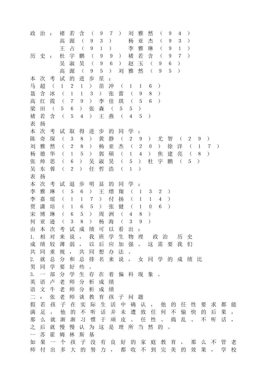 初二家长会2.doc_第2页