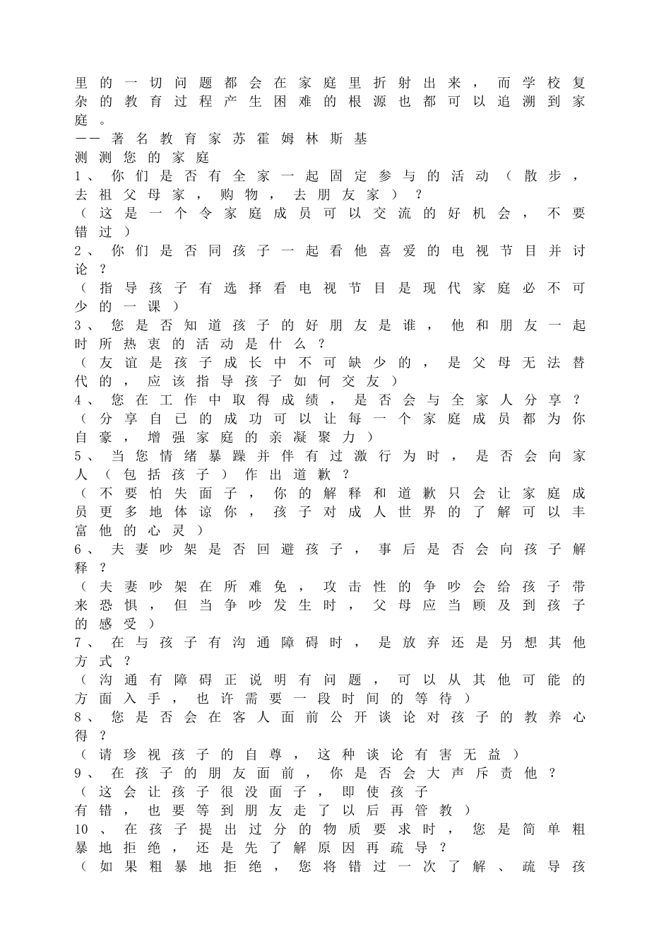 初二家长会2.doc_第3页
