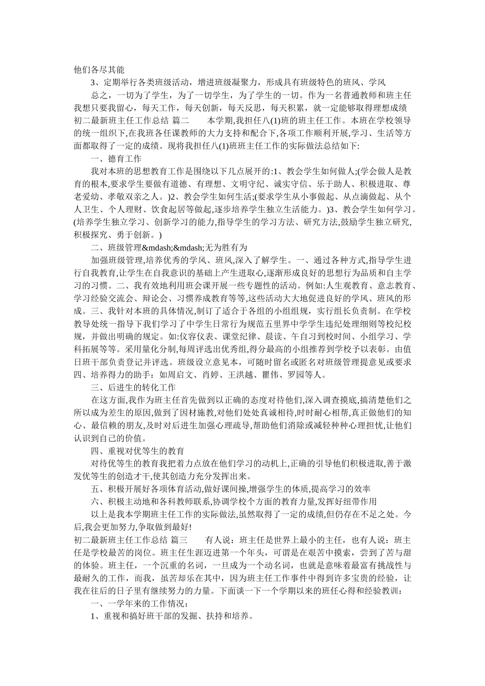 初二最新班主任工作总结.doc_第2页