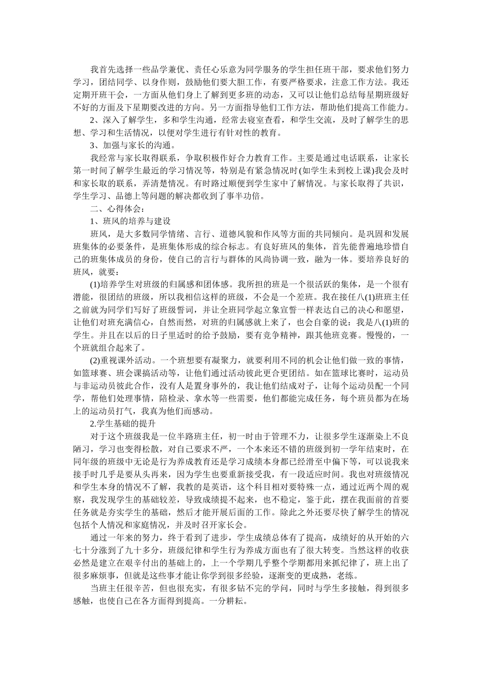 初二最新班主任工作总结.doc_第3页