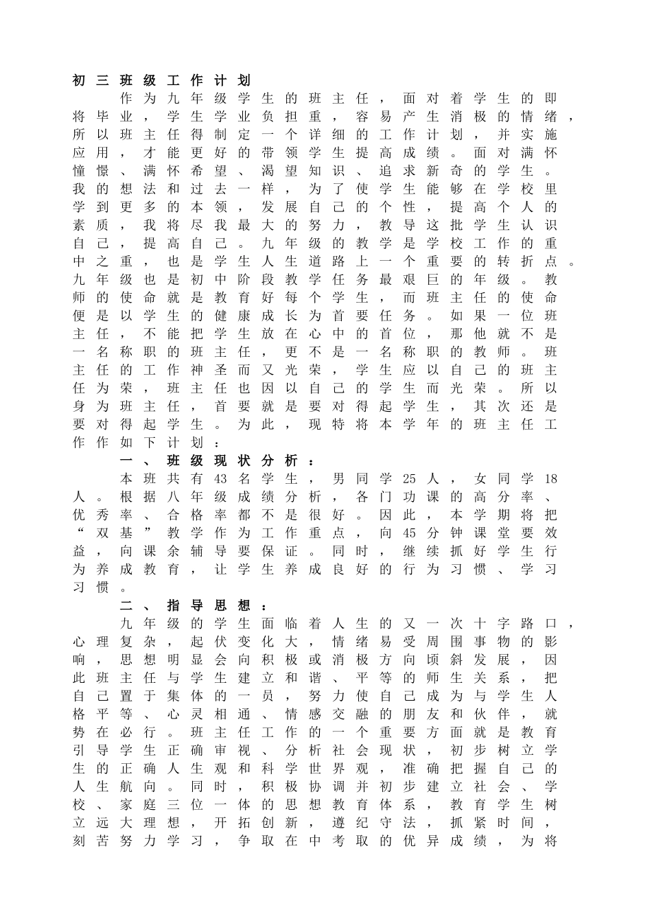 初三班级工作计划.doc_第1页