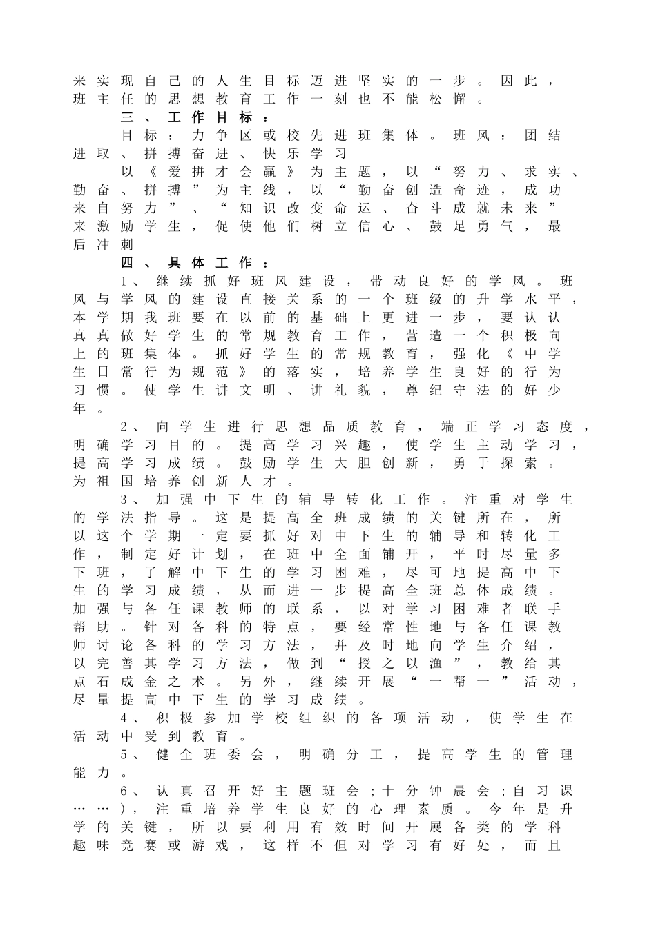 初三班级工作计划.doc_第2页