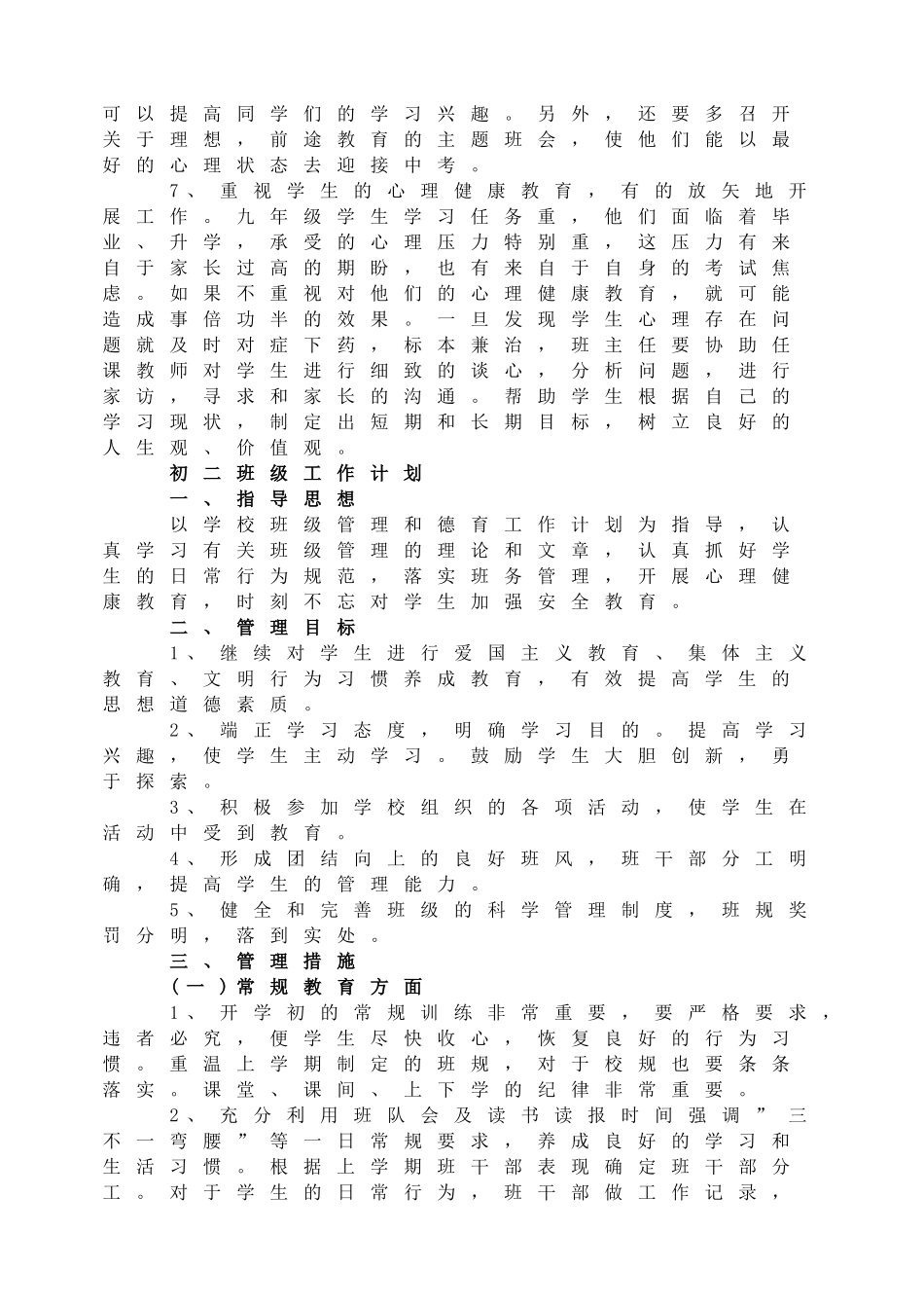 初三班级工作计划.doc_第3页