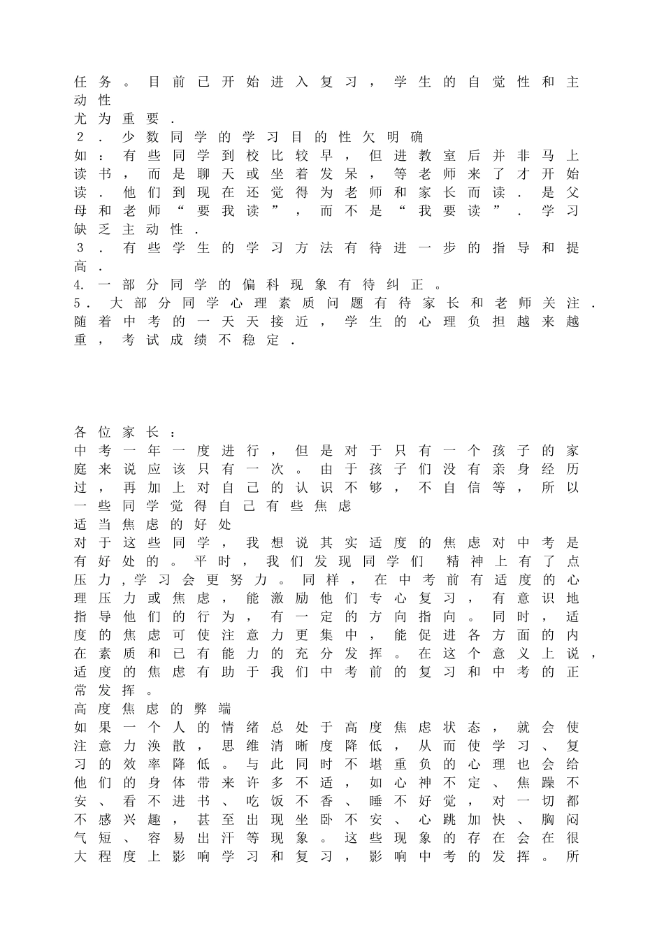 初三班家长会.doc_第2页