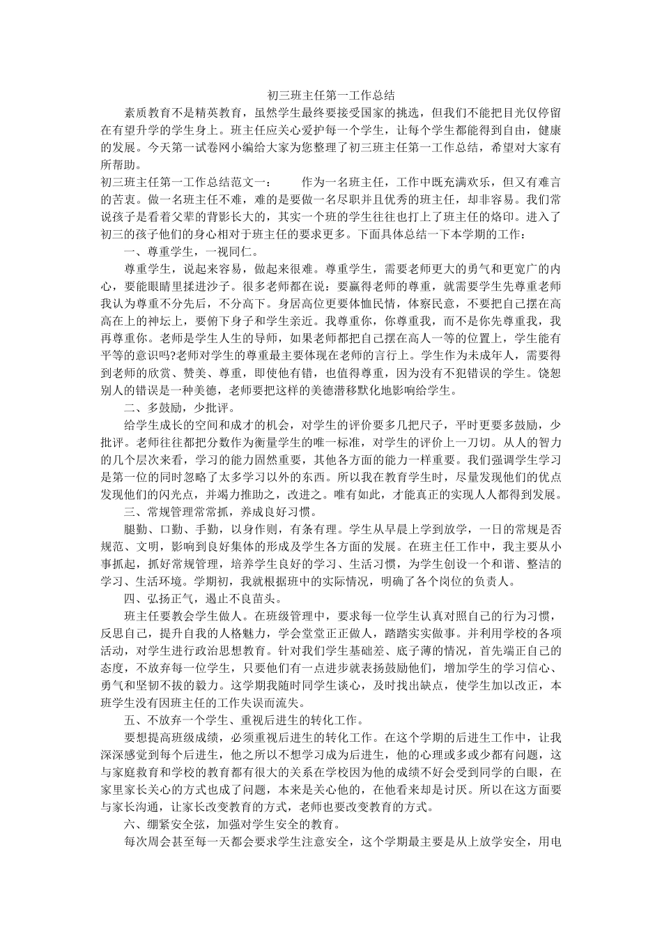 初三班主任第一工作总结.doc_第1页