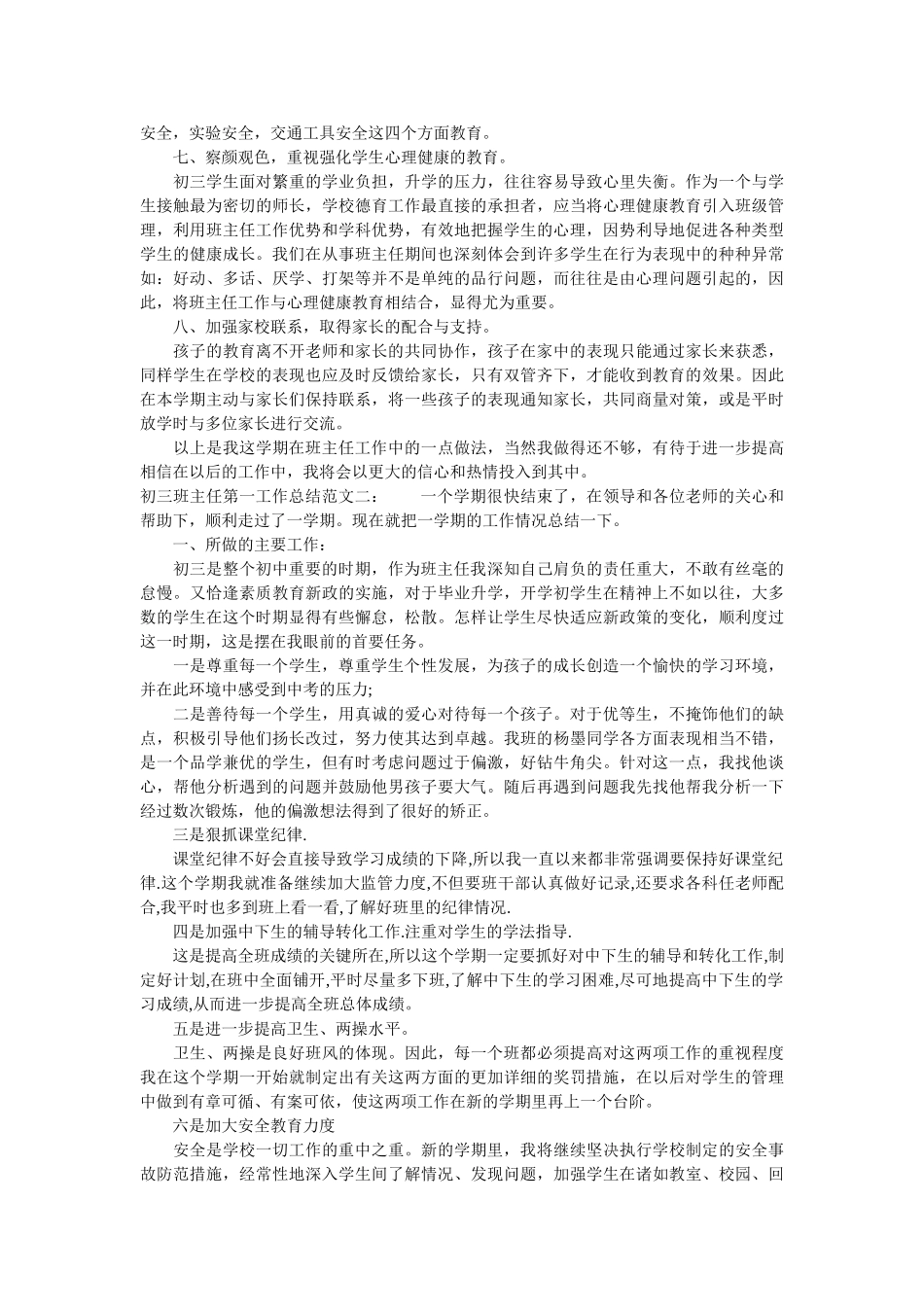 初三班主任第一工作总结.doc_第2页