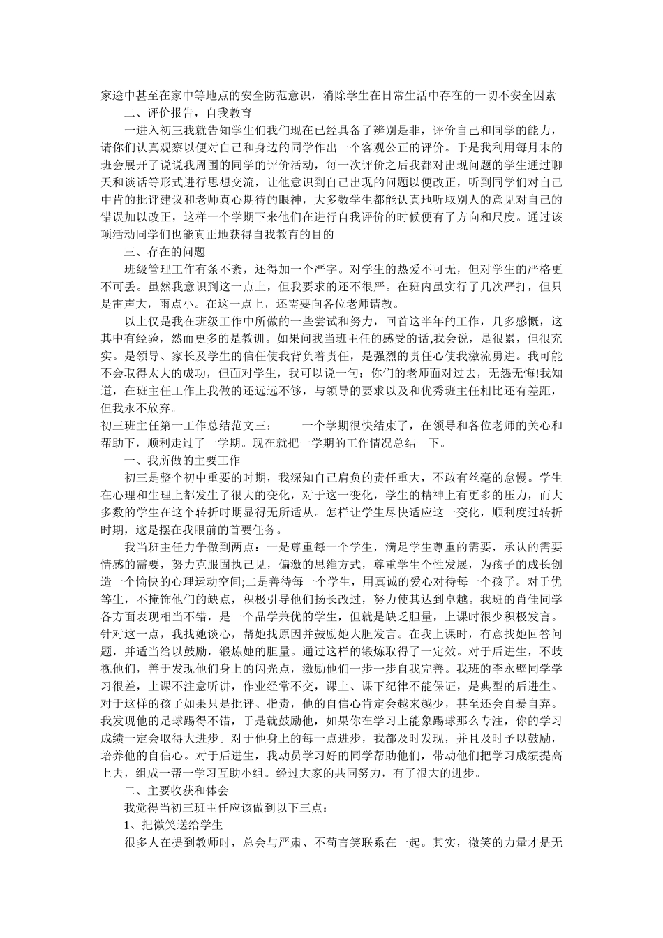 初三班主任第一工作总结.doc_第3页