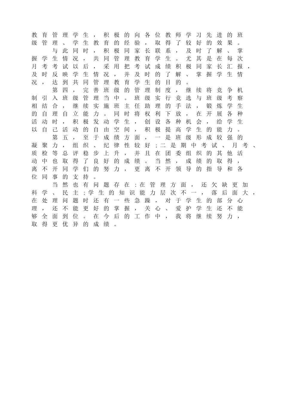 初三班主任工作总结.doc_第2页