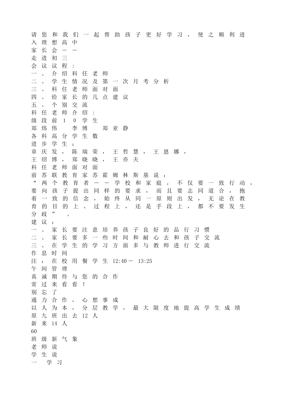 初三第一次家长会.doc_第1页