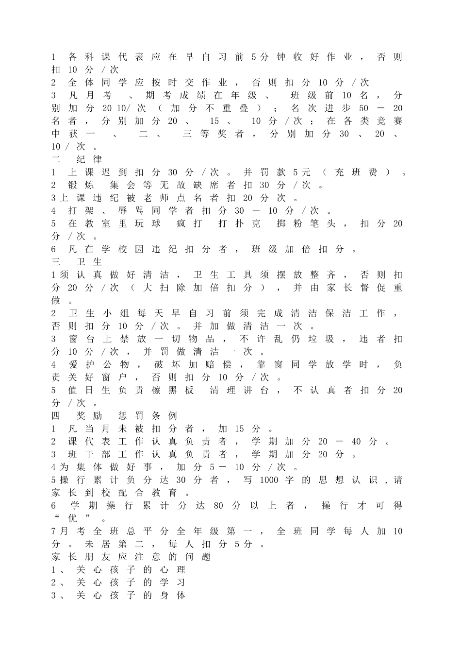 初三第一次家长会.doc_第2页