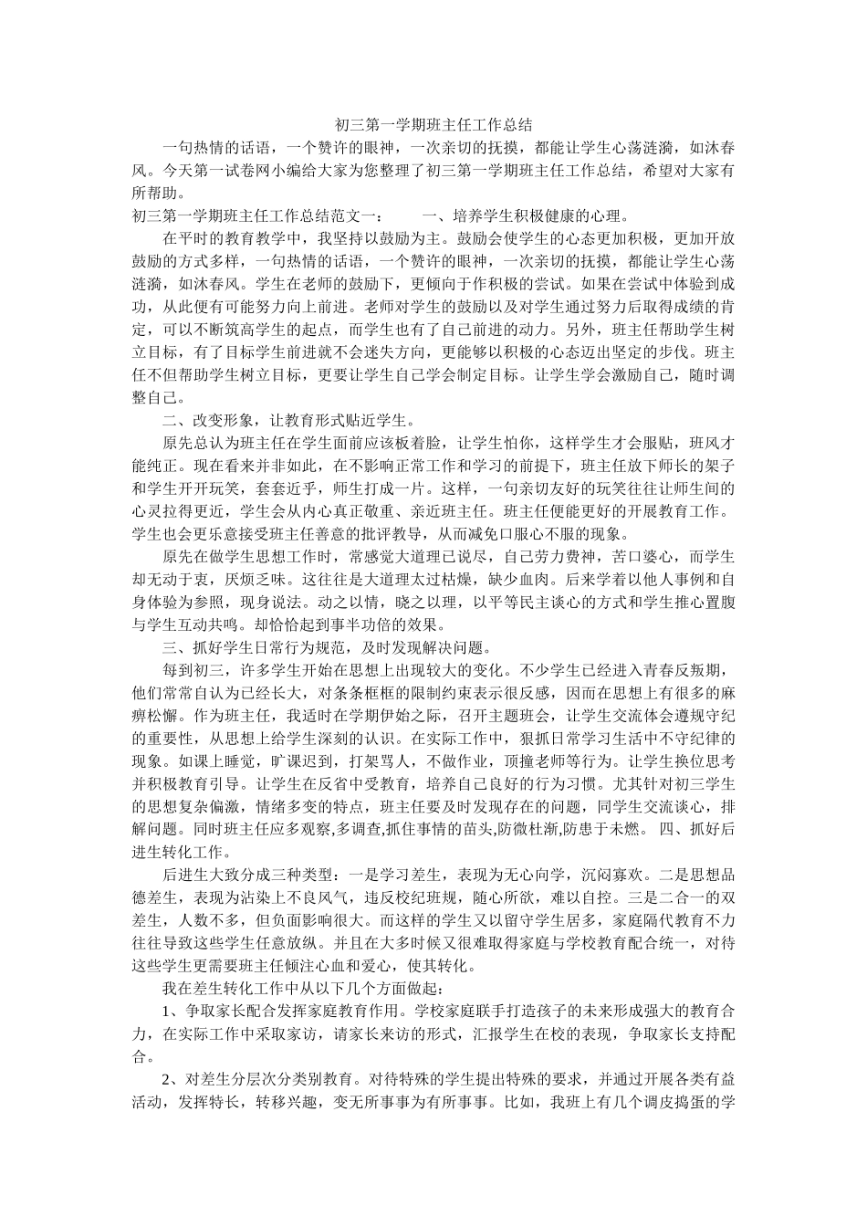 初三第一学期班主任工作总结.doc_第1页
