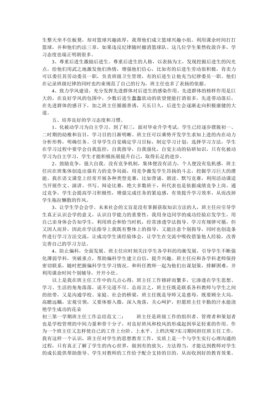 初三第一学期班主任工作总结.doc_第2页