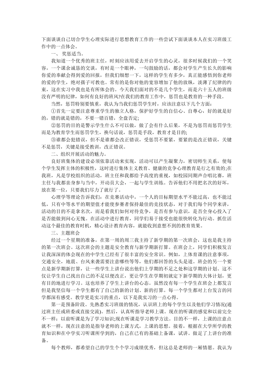 初三第一学期班主任工作总结.doc_第3页