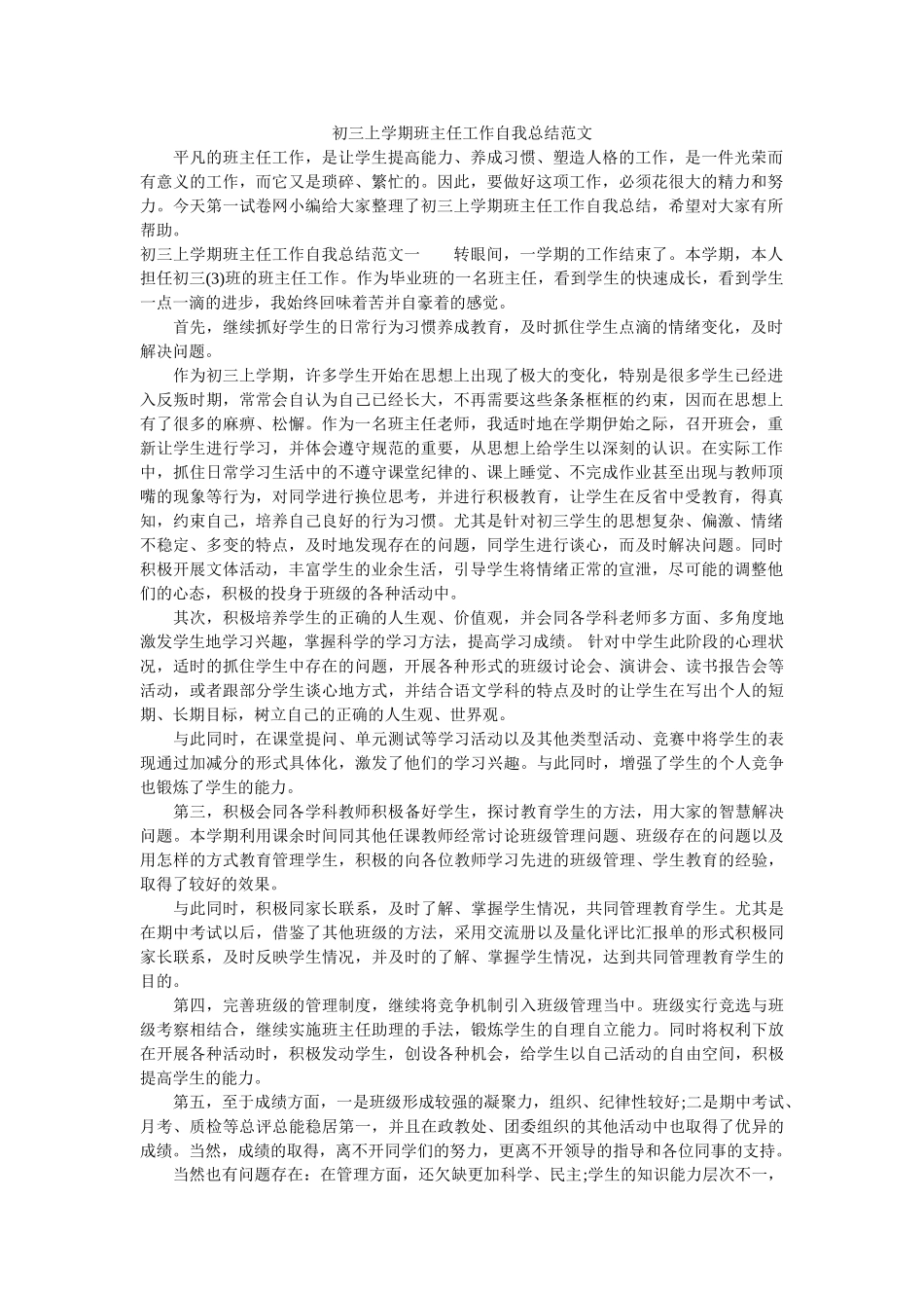 初三上学期班主任工作自我总结范文.doc_第1页