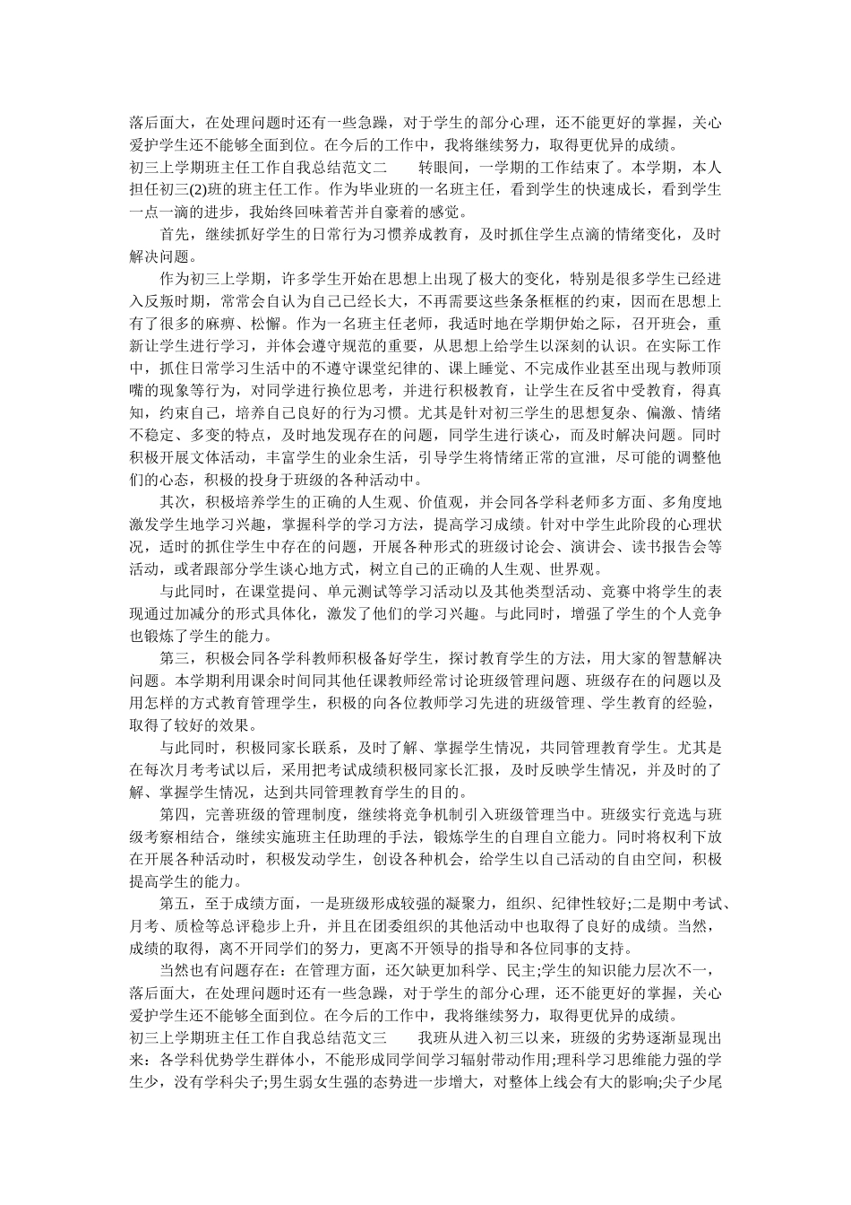 初三上学期班主任工作自我总结范文.doc_第2页