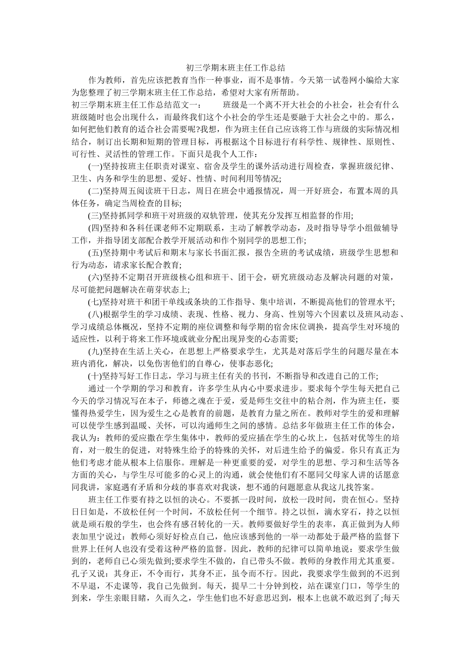 初三学期末班主任工作总结.doc_第1页