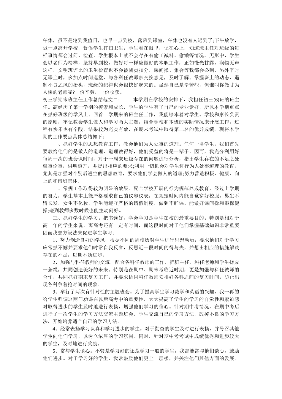 初三学期末班主任工作总结.doc_第2页