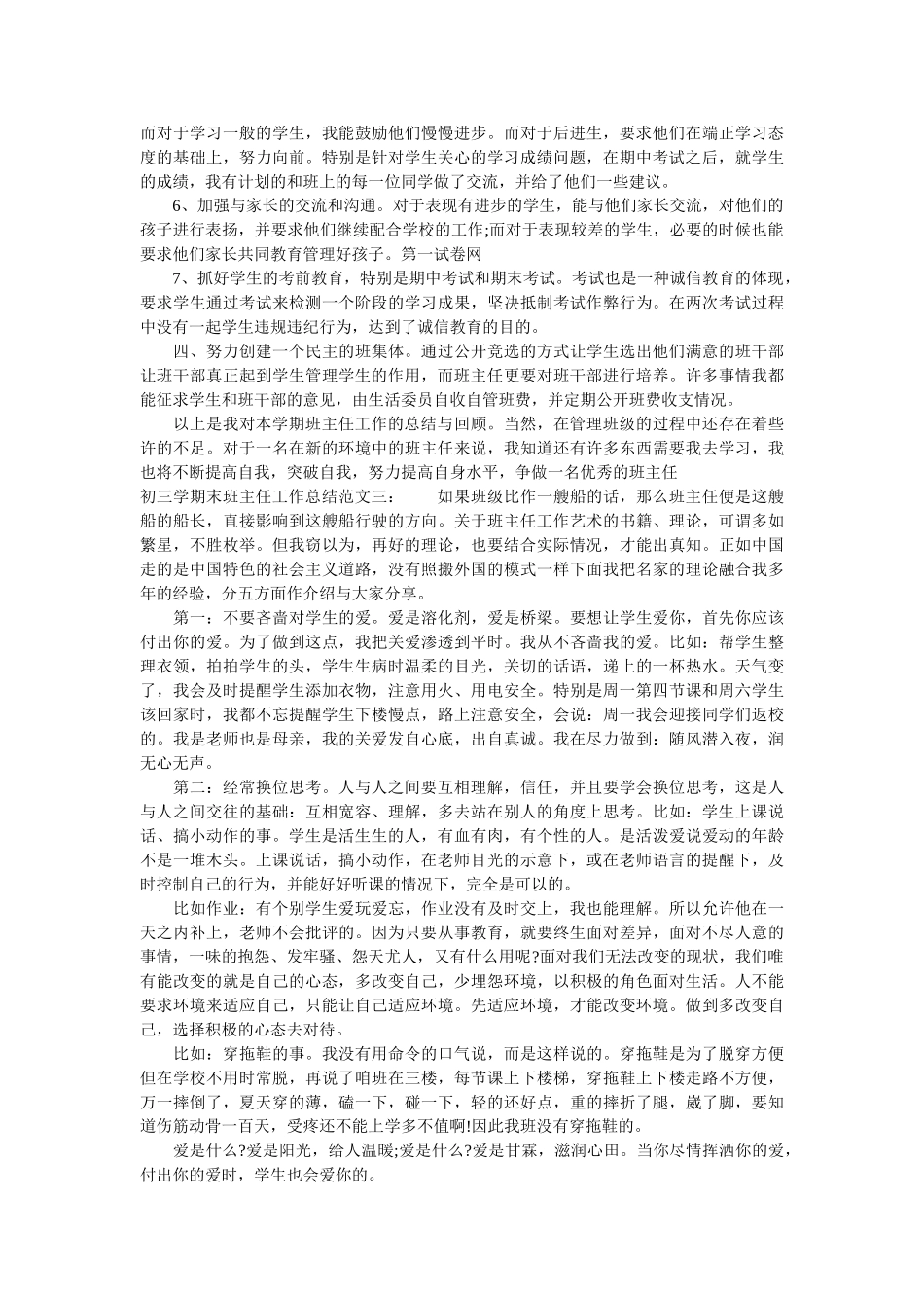 初三学期末班主任工作总结.doc_第3页