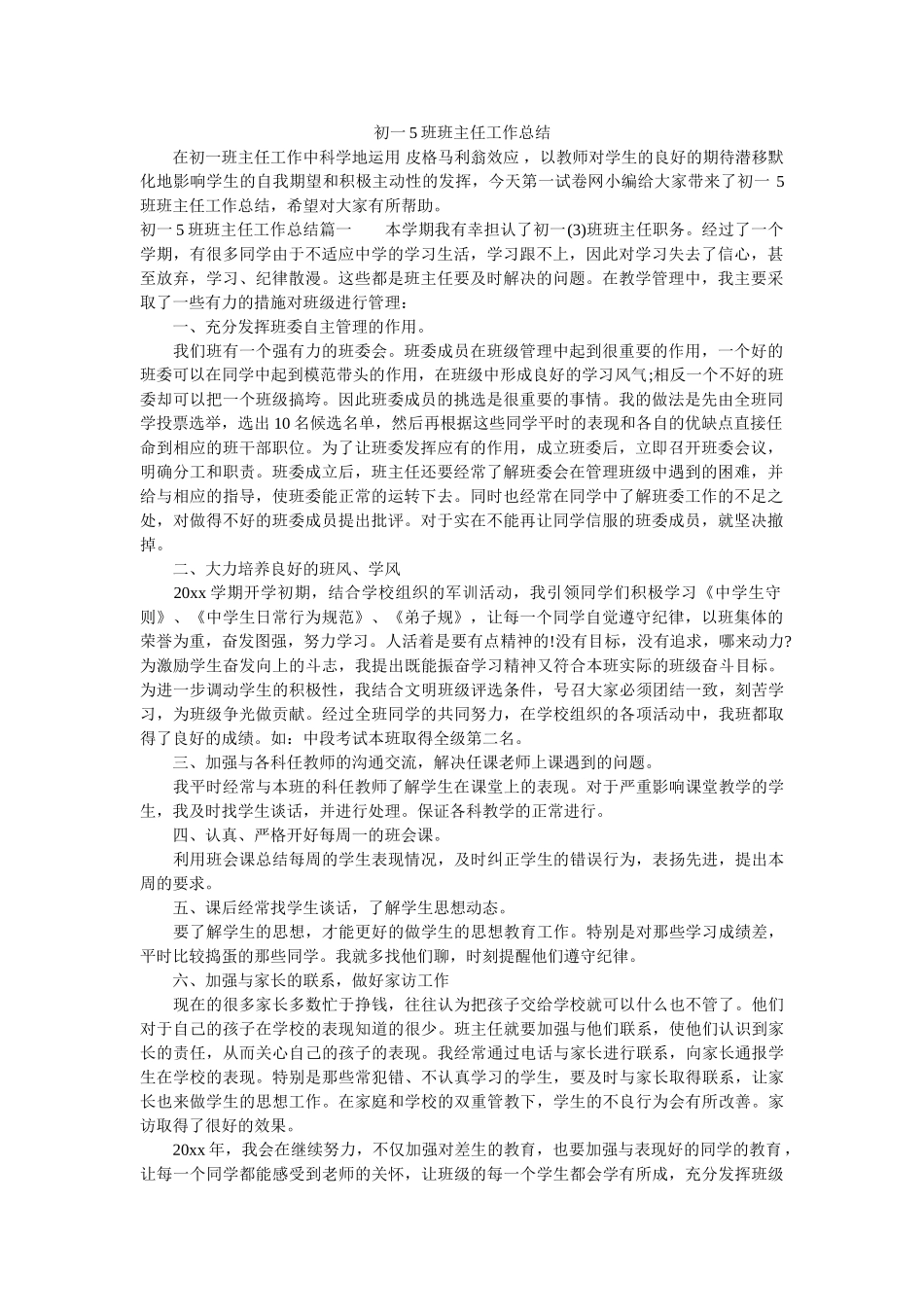 初一5班班主任工作总结.doc_第1页