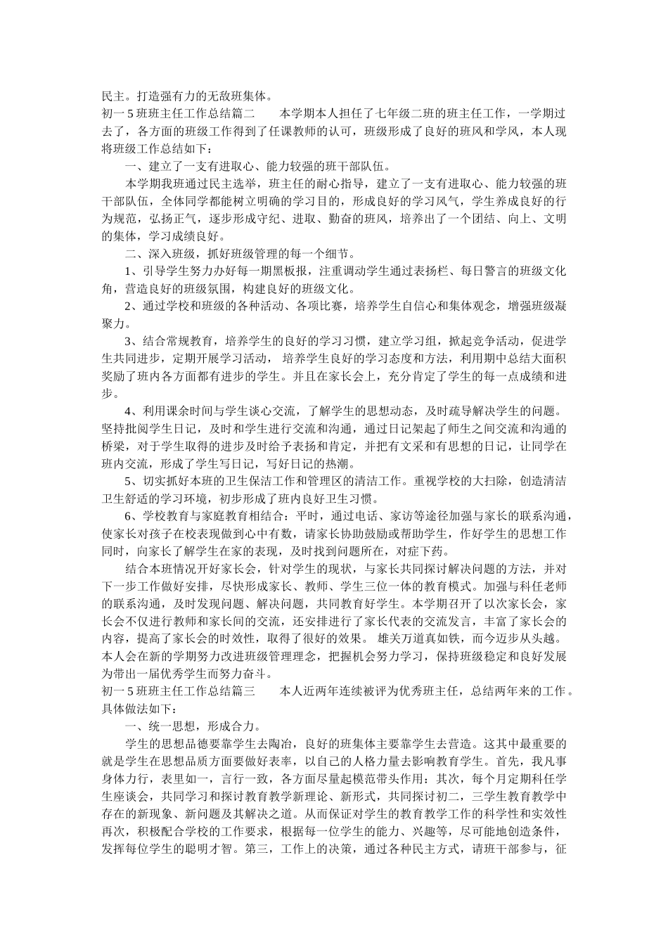 初一5班班主任工作总结.doc_第2页