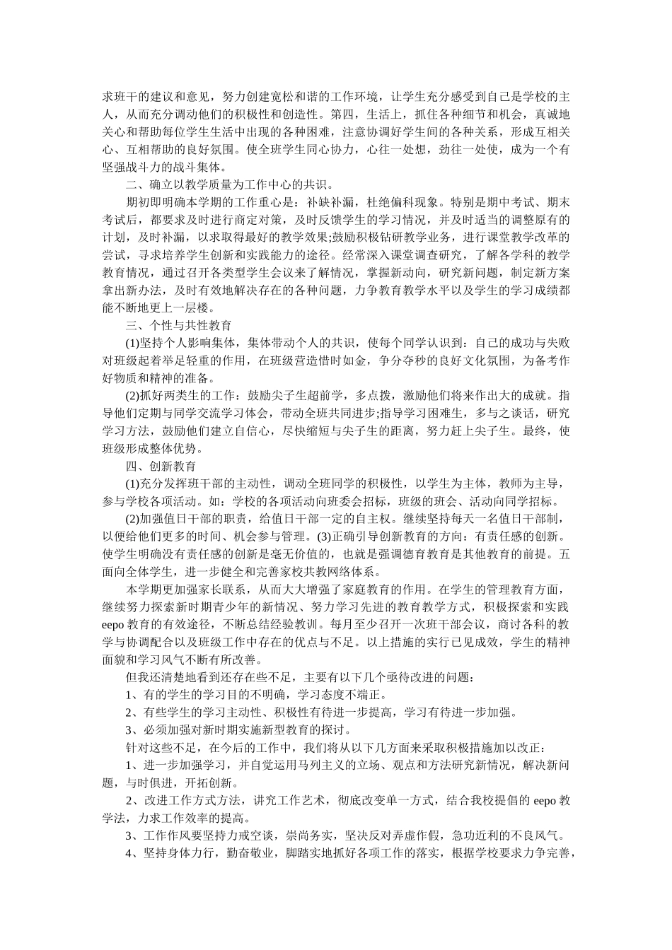 初一5班班主任工作总结.doc_第3页