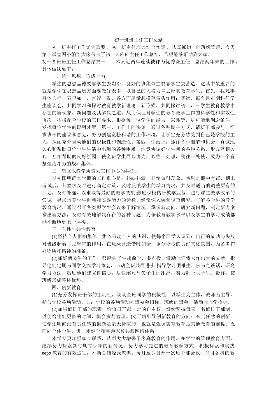 初一班班主任工作总结.doc_第1页