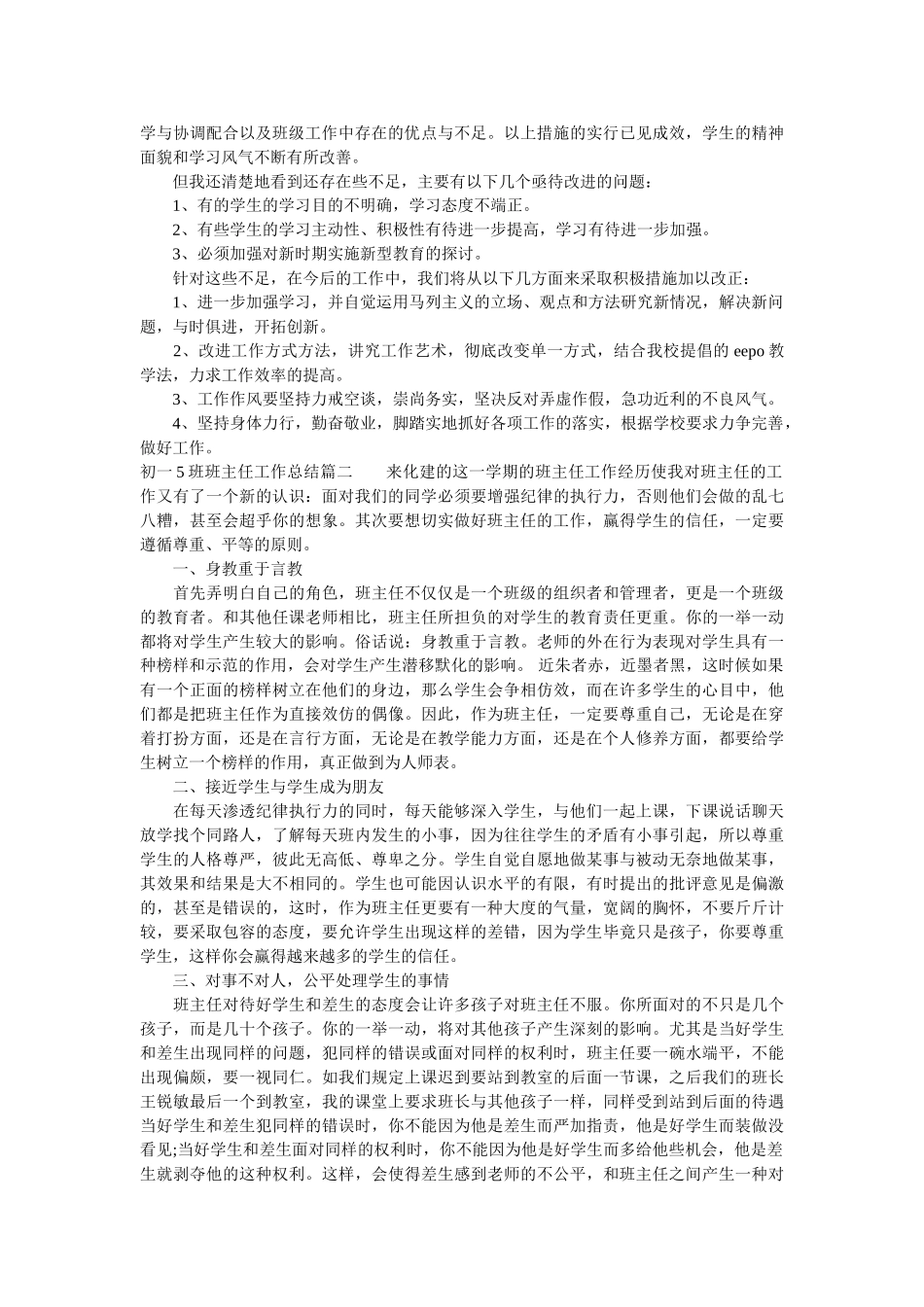 初一班班主任工作总结.doc_第2页