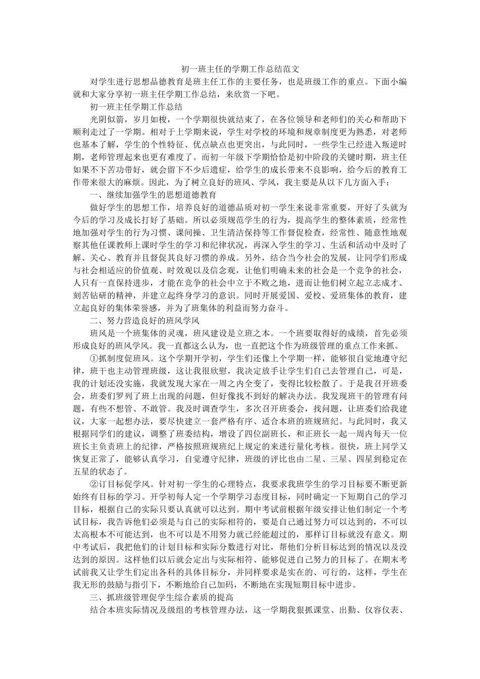 初一班主任的学期工作总结范文.doc_第1页