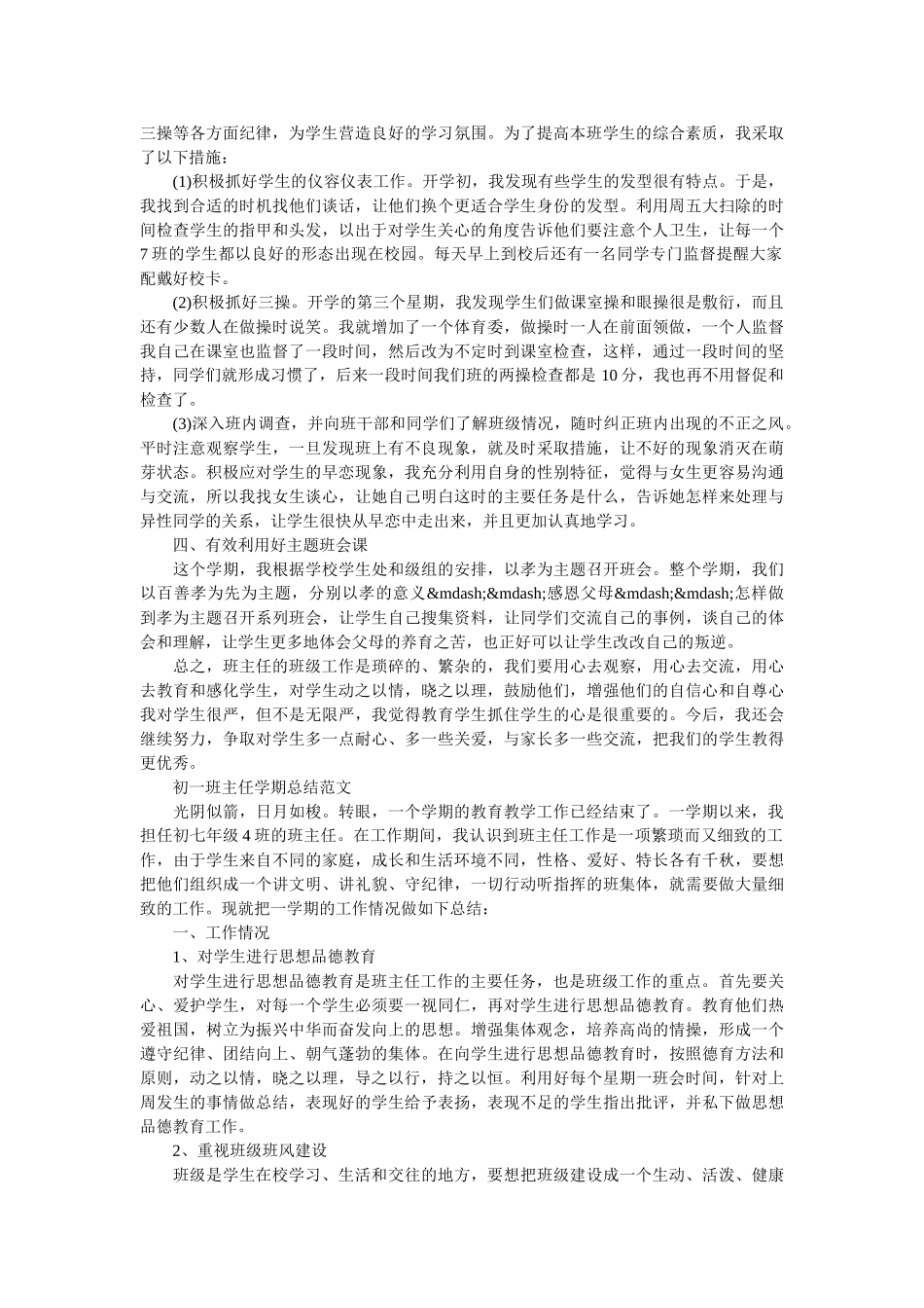 初一班主任的学期工作总结范文.doc_第2页