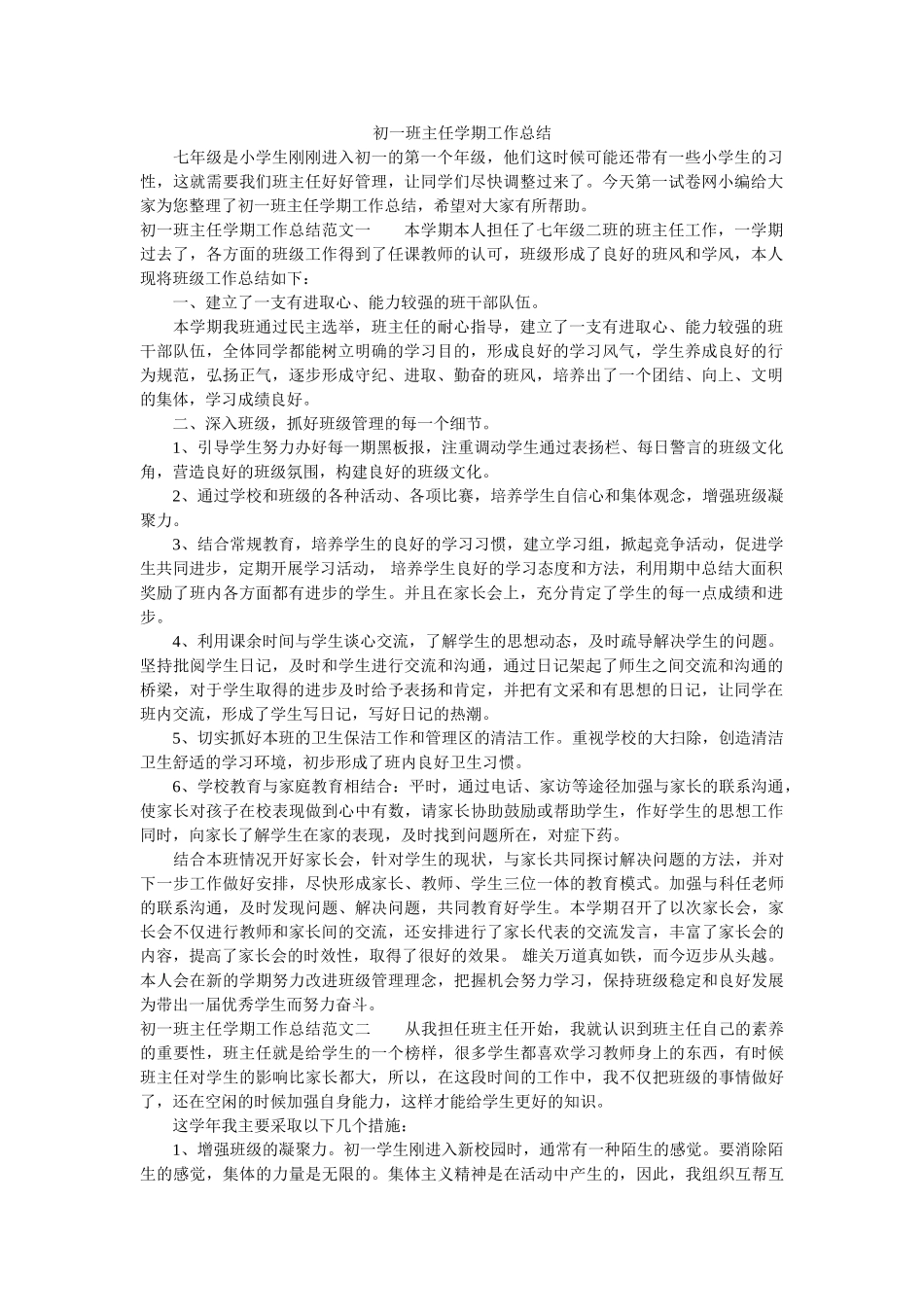 初一班主任学期工作总结.doc_第1页