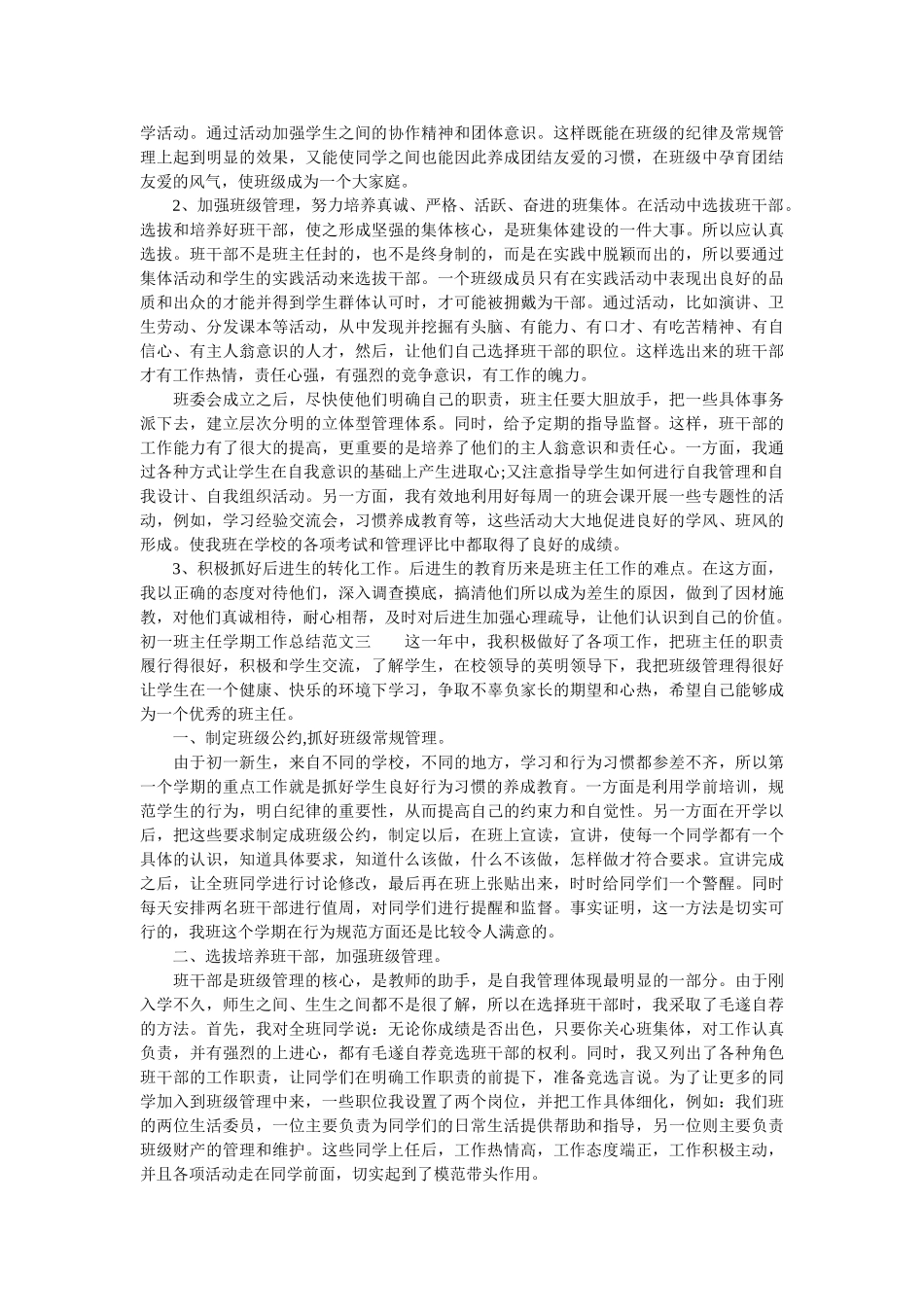 初一班主任学期工作总结.doc_第2页