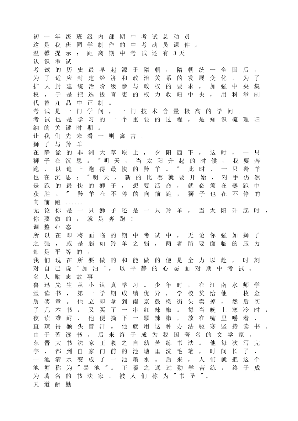 初一年级班级内部期中考试总动员.doc_第1页