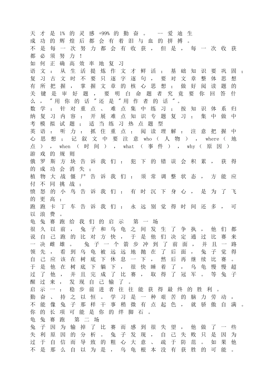 初一年级班级内部期中考试总动员.doc_第2页