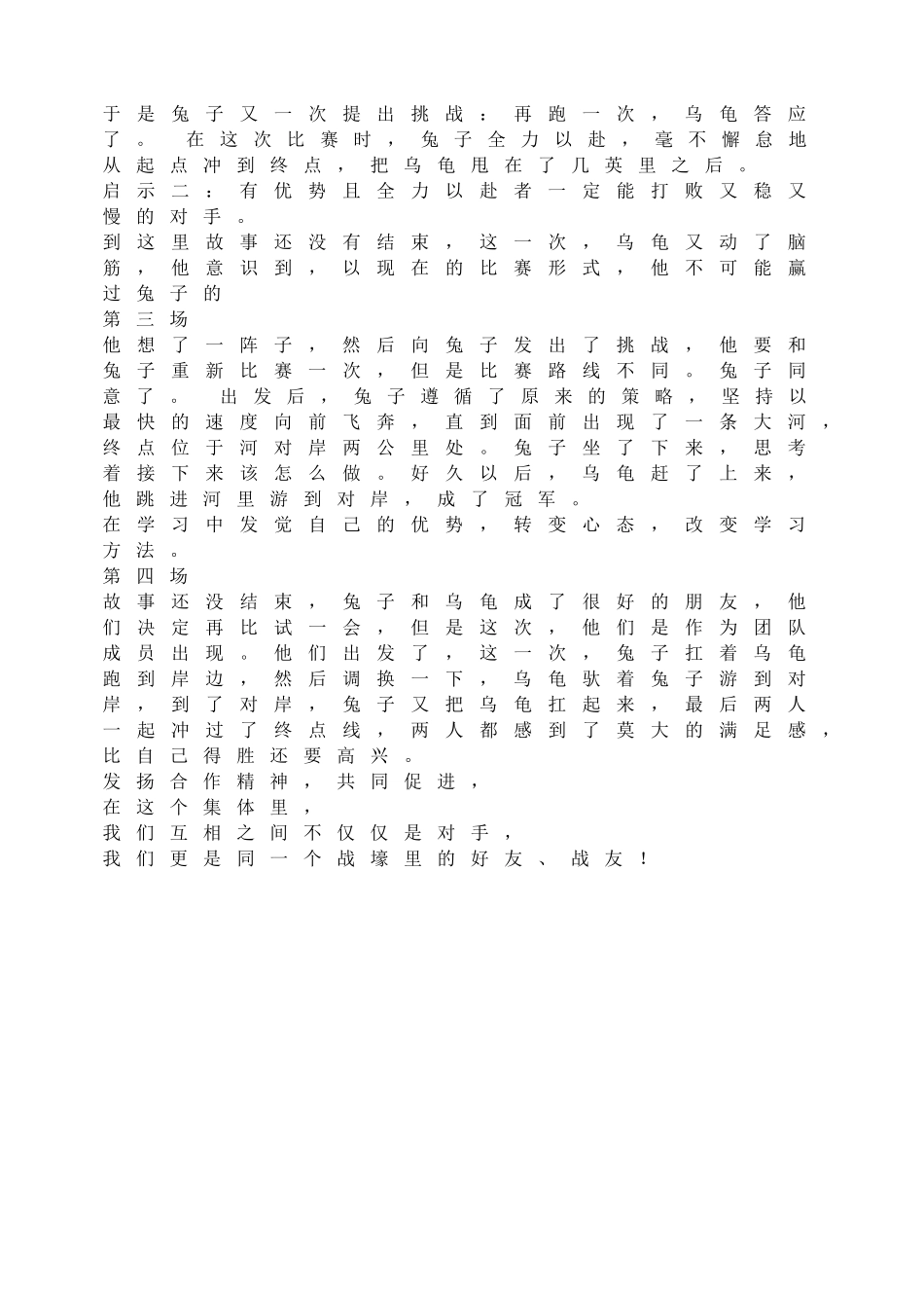 初一年级班级内部期中考试总动员.doc_第3页