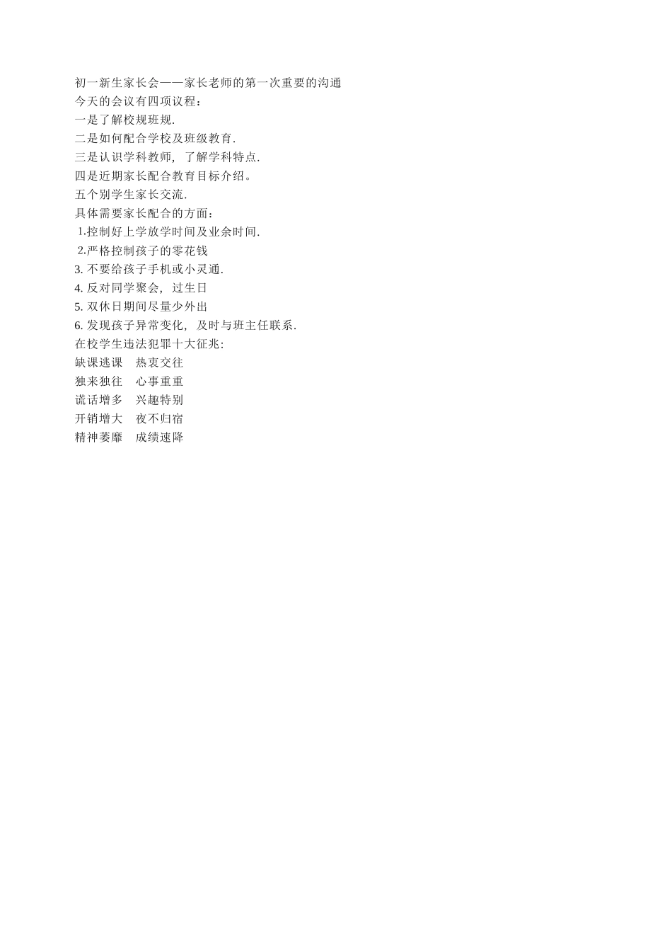 初一新生家长会.doc_第1页