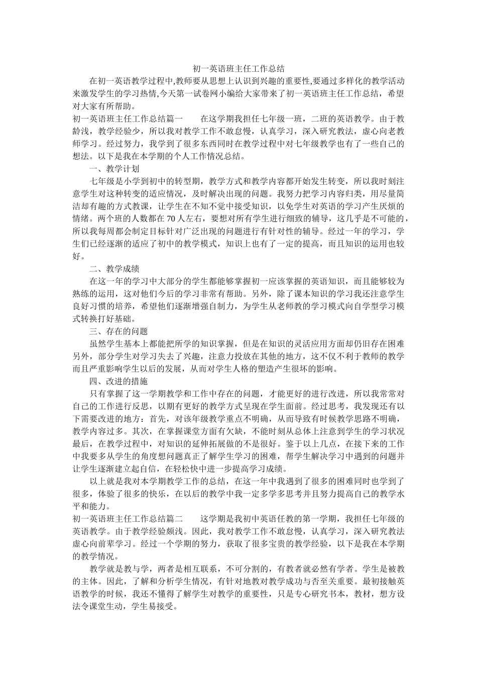 初一英语班主任工作总结.doc_第1页