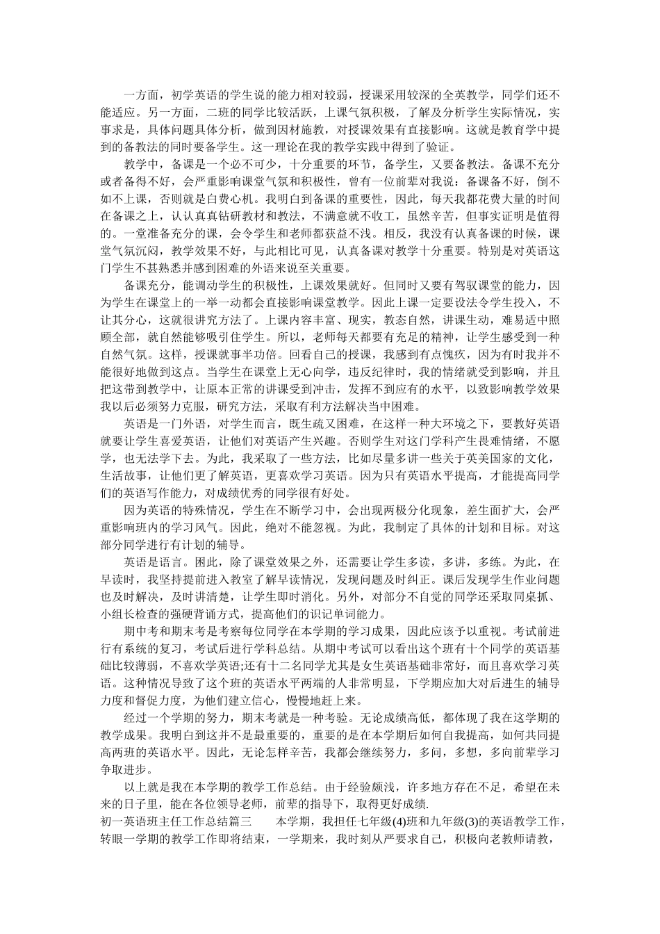 初一英语班主任工作总结.doc_第2页