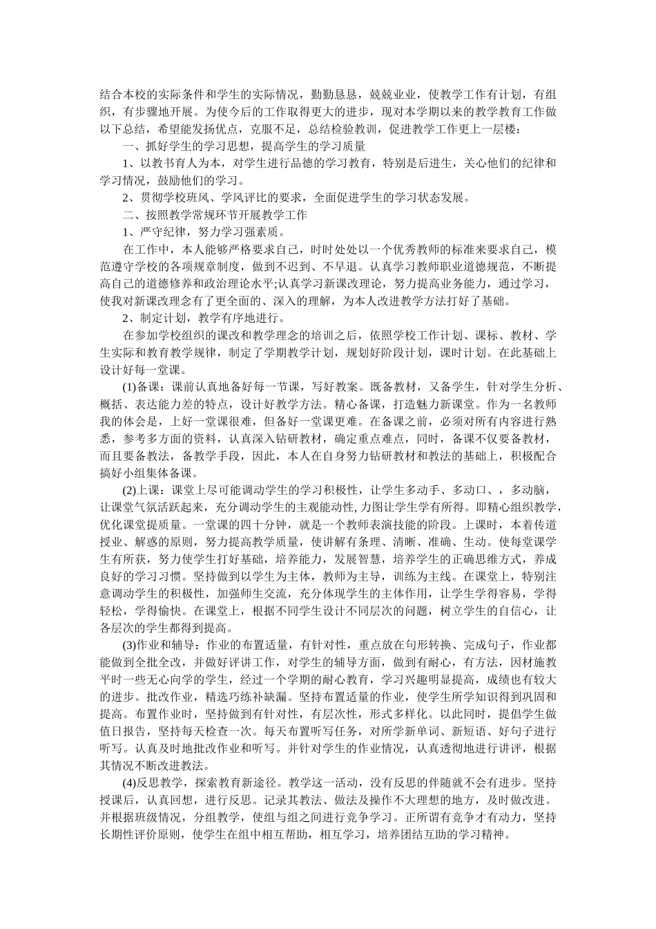 初一英语班主任工作总结.doc_第3页