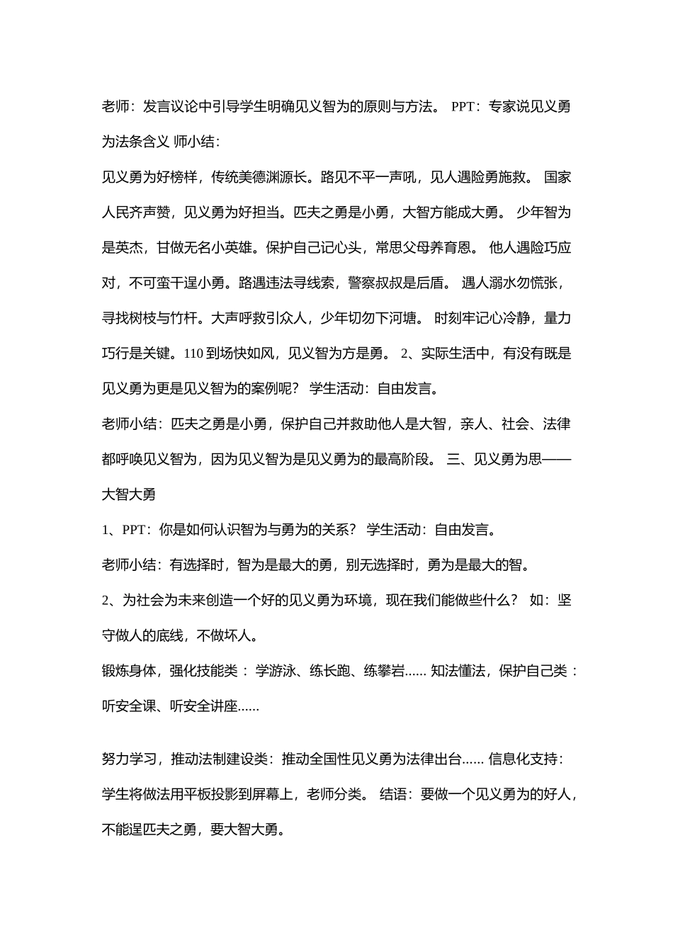 初中安全教育《预防和应对社会暴力伤害事件的发生—见义勇为与自身安全 》郑老师【市级】.docx_第3页