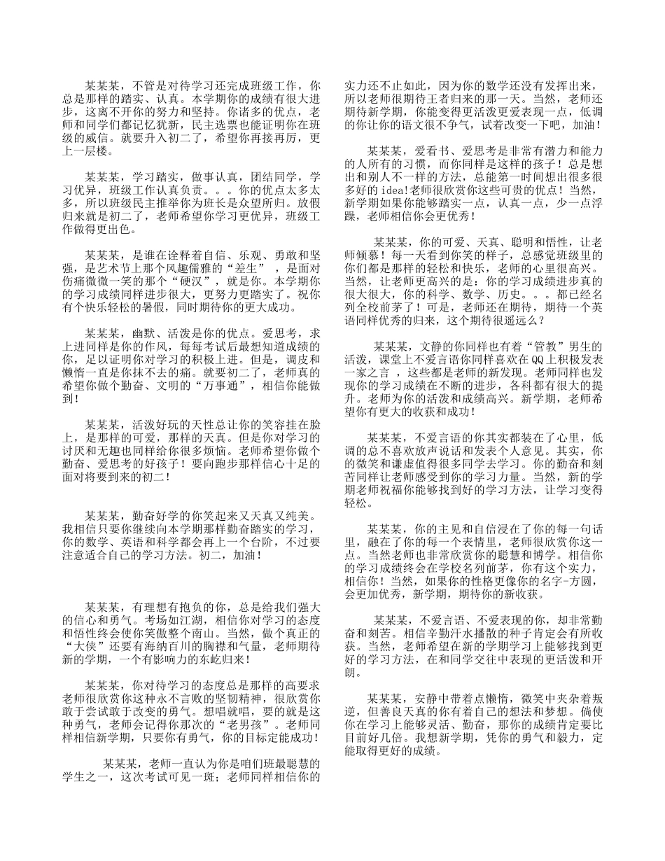 初中八年级学生评语.doc_第1页