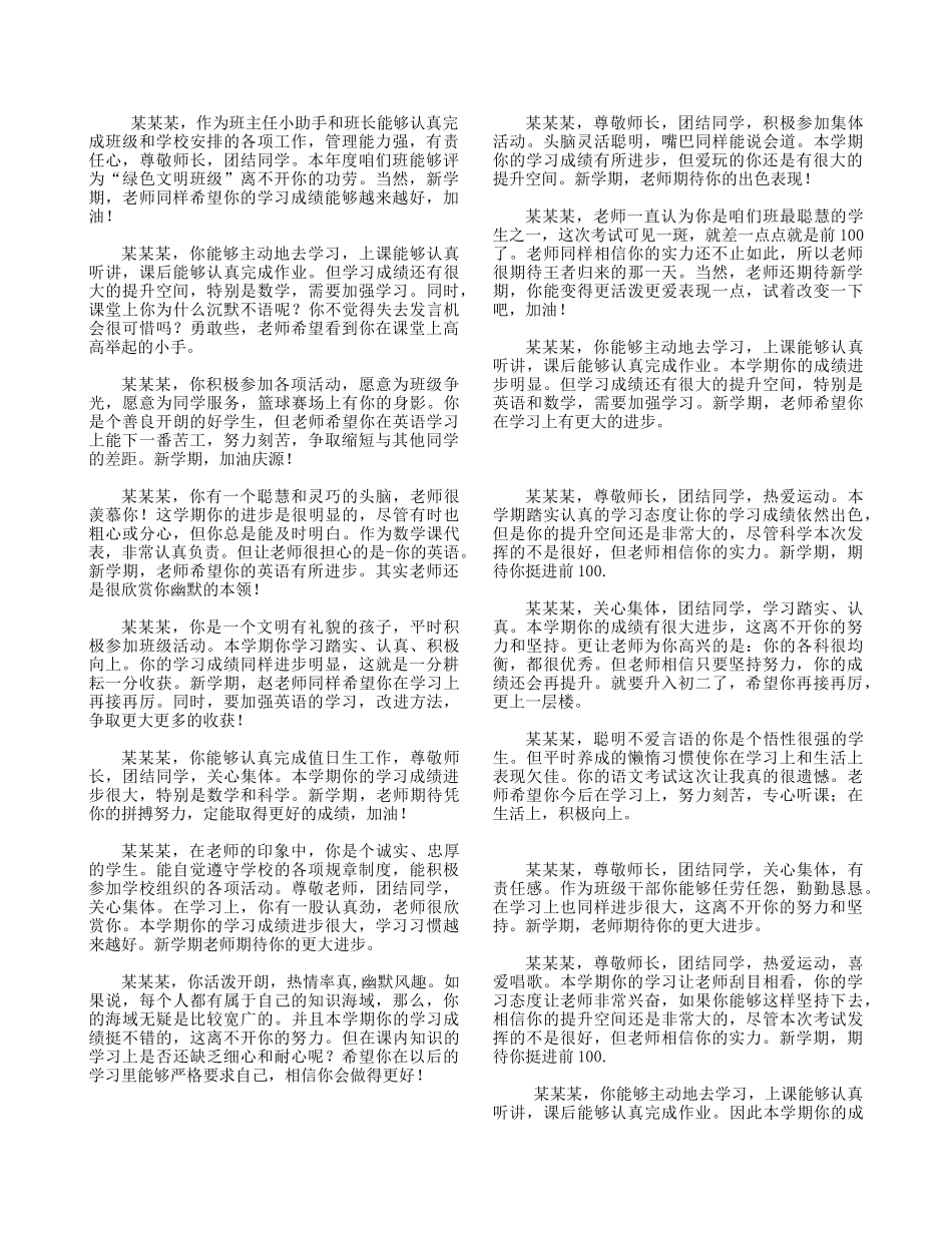 初中八年级学生评语.doc_第2页