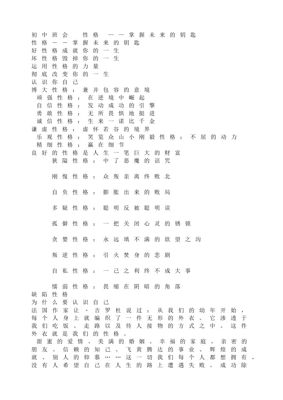 初中班会  性格 ——掌握未来的钥匙.doc_第1页