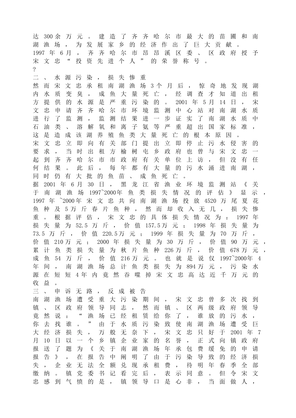 初中班会保护水资源.doc_第2页