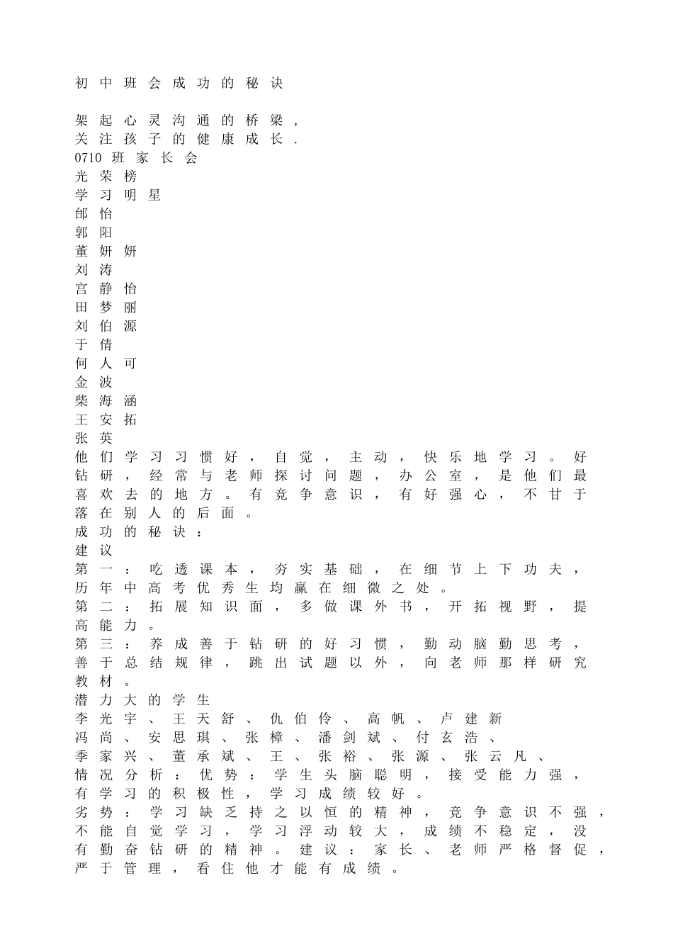 初中班会成功的秘诀.doc_第1页