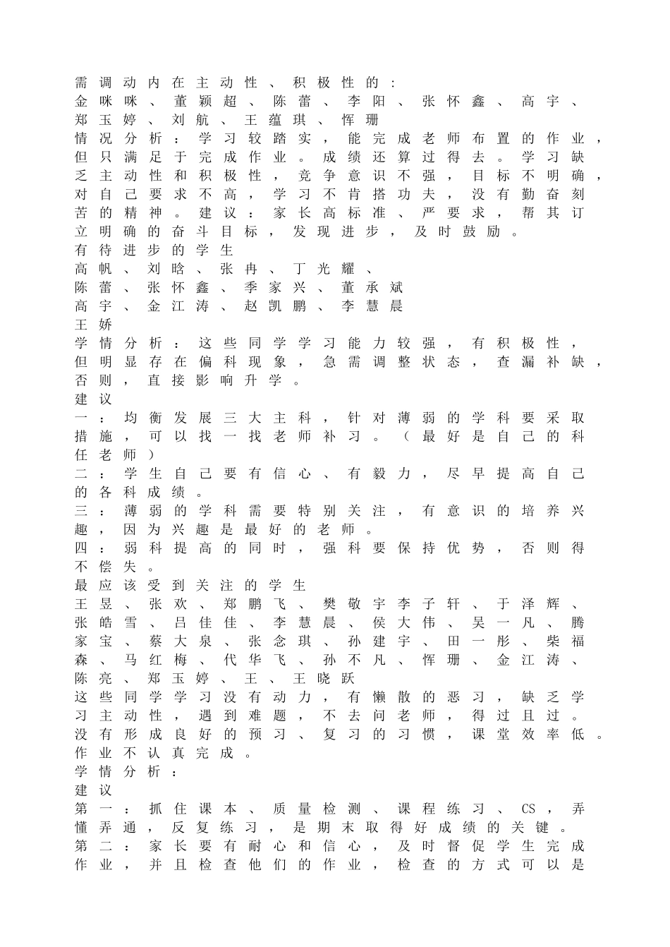 初中班会成功的秘诀.doc_第2页