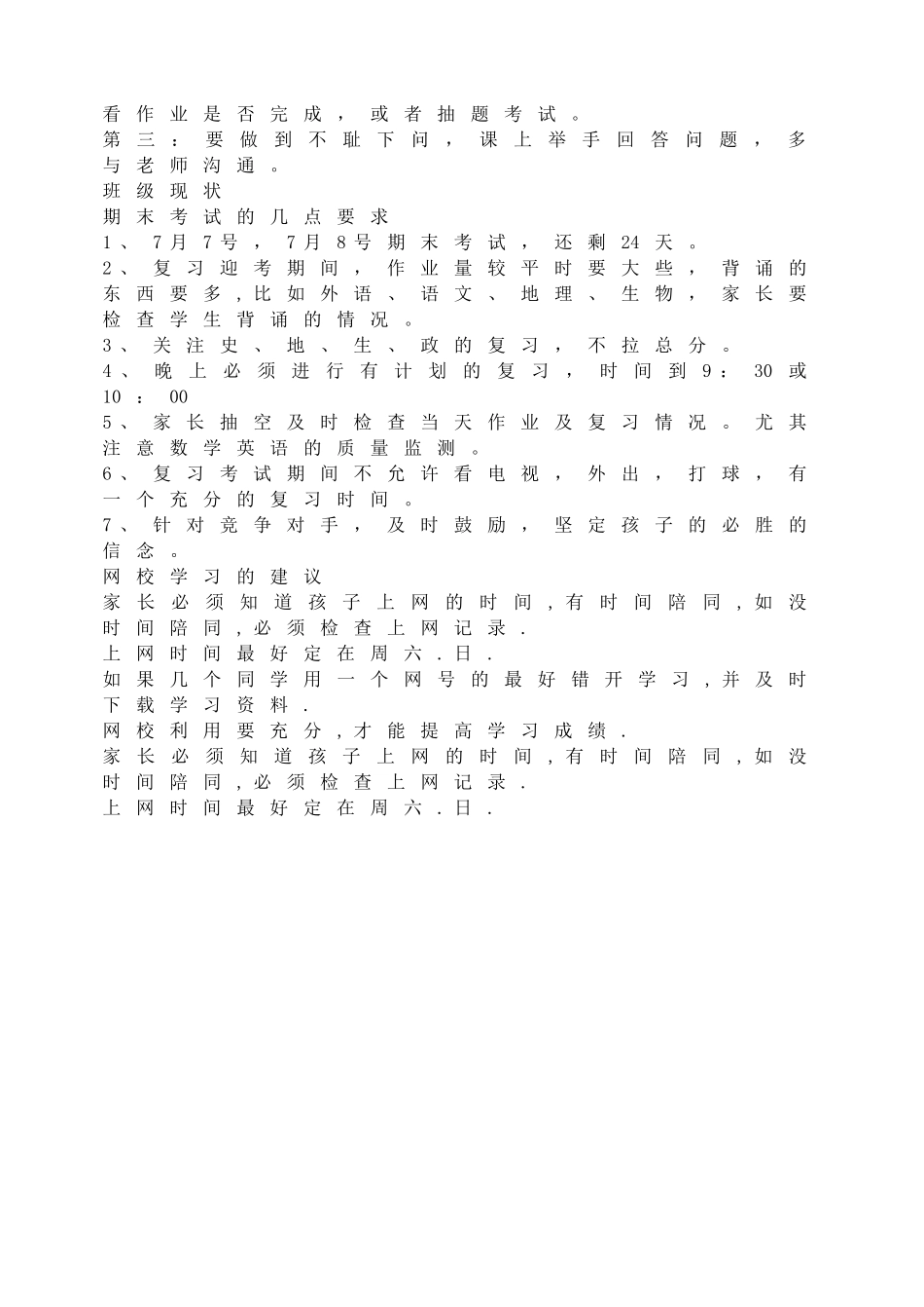 初中班会成功的秘诀.doc_第3页